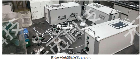 环境岩土渗透测试系统