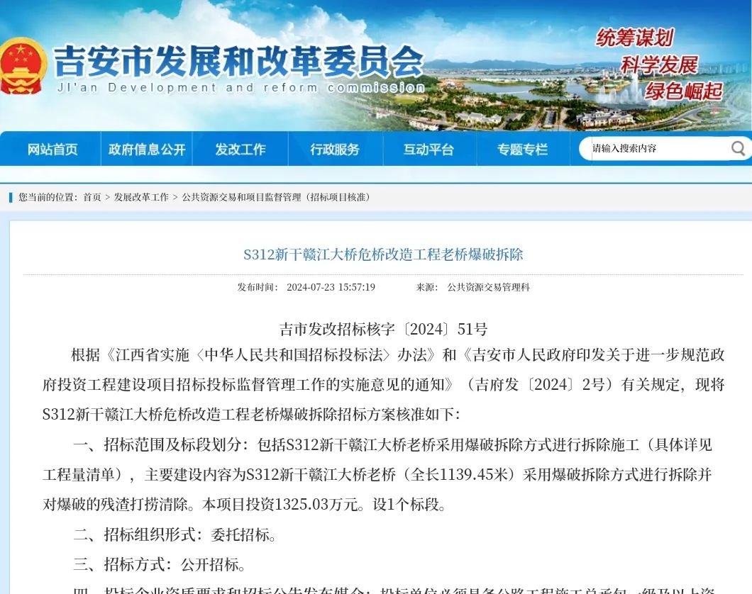 S312新干赣江特大桥危桥拆除重建工程