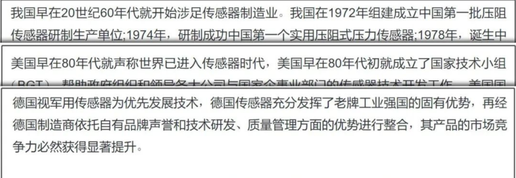 传感器是科技不可或缺的基石