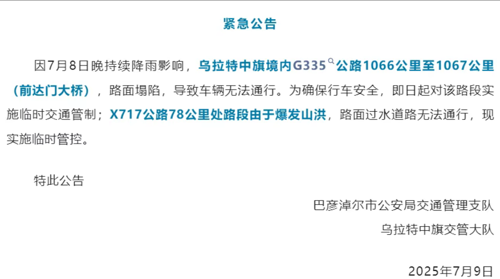 内蒙古巴彦淖尔市乌拉特中旗境内一大桥坍塌，有人落水失踪
