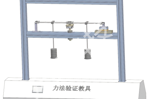 力法实验验证教具 — 超静定结构分析原理教学模型