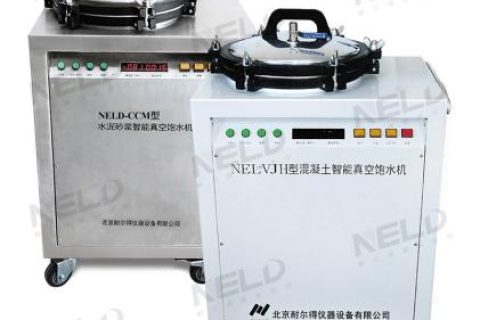 混凝土智能真空饱水机 NELD-VJH