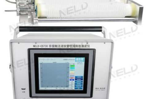 非接触法波纹管收缩膨胀测定仪 NELD-CS730A