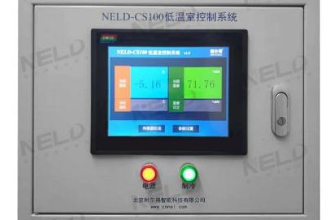 低温室控制系统 NELD-CS100