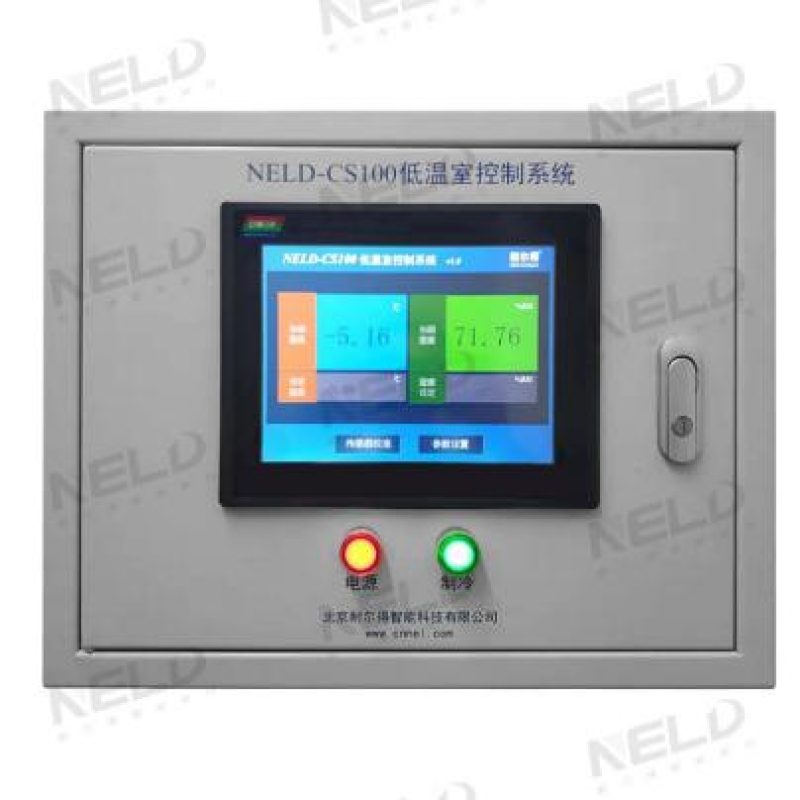 低温室控制系统 NELD-CS100
