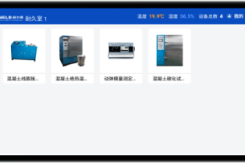 设备管理系统 NELD-EM900