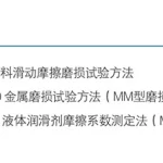 MM-P2屏显式磨损试验机